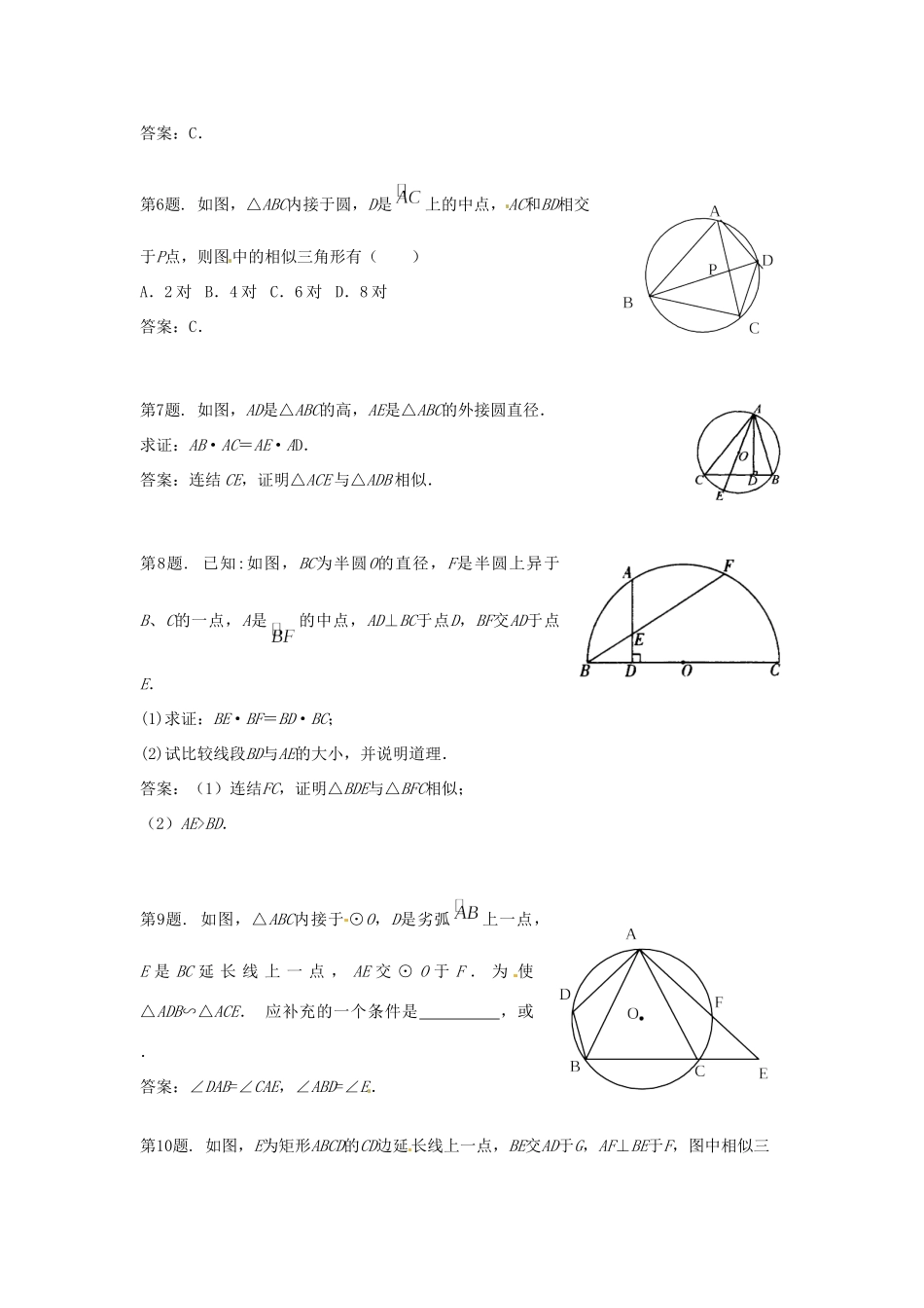 九年级数学上册 195 相似三角形的判定 同步试卷 北京课改版试卷_第2页