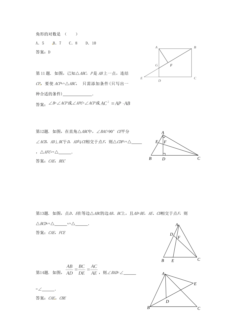 九年级数学上册 195 相似三角形的判定 同步试卷 北京课改版试卷_第3页