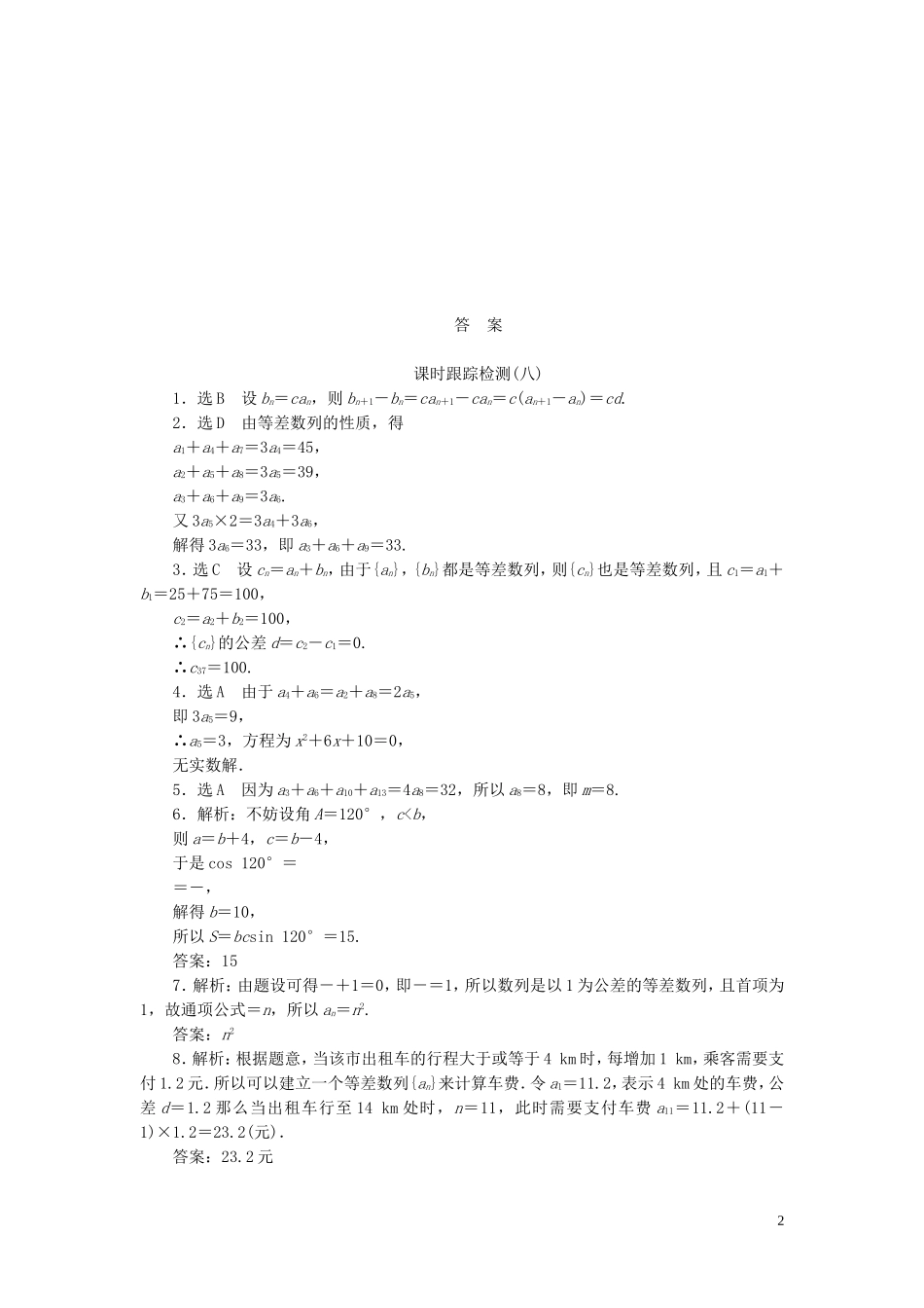 高中数学 第1部分 2.2第2课时 等差数列的性质课时跟踪检测 新人教A版必修5-新人教A版高二必修5数学试题_第2页