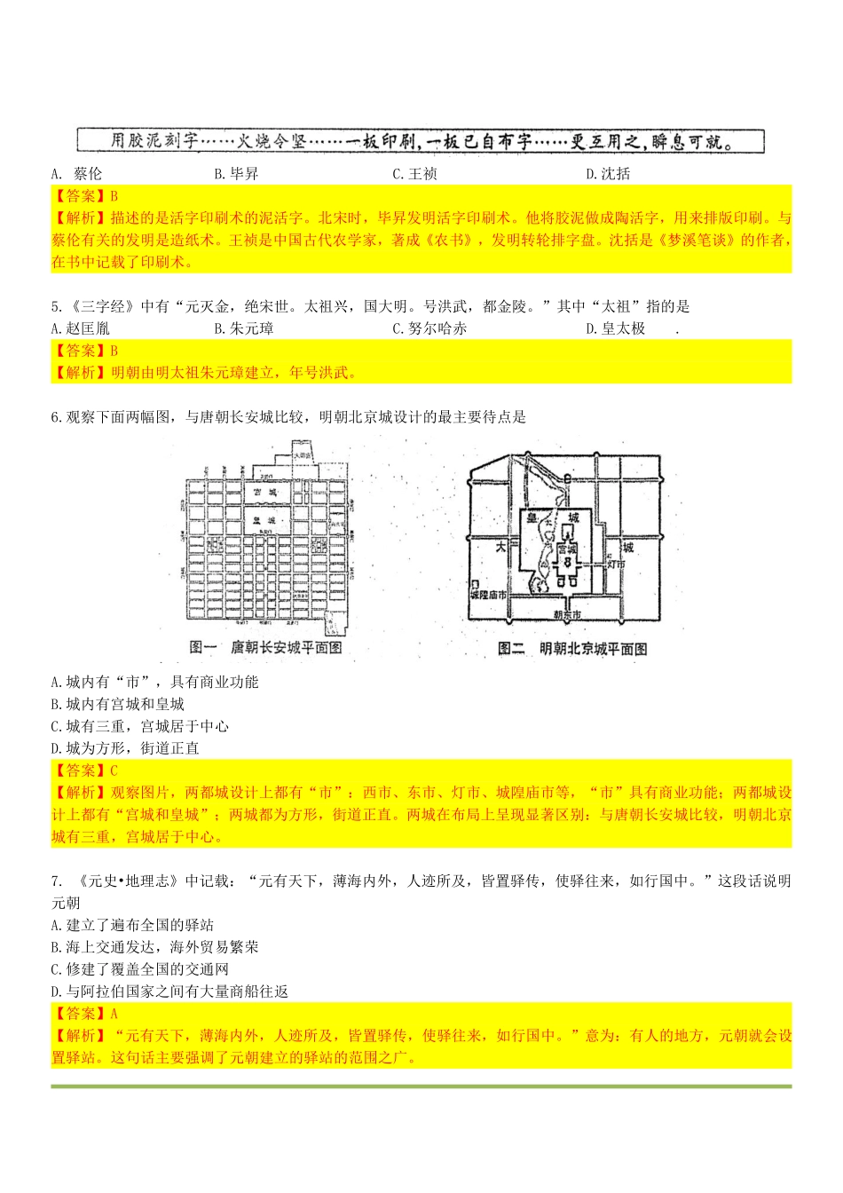 山西省太原市七年级历史下学期期末试卷(pdf，含解析) 新人教版试卷_第2页