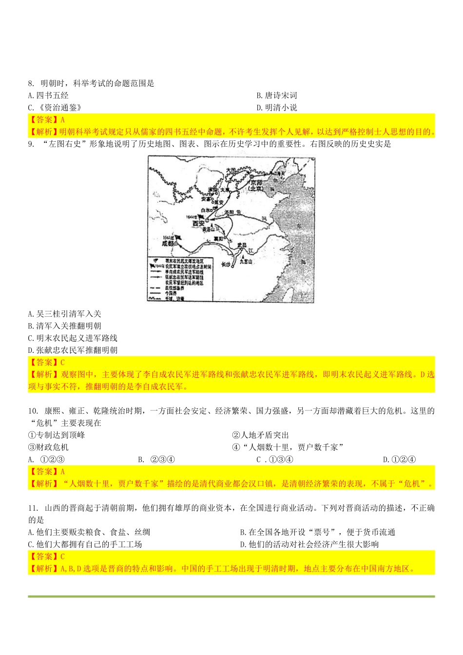 山西省太原市七年级历史下学期期末试卷(pdf，含解析) 新人教版试卷_第3页