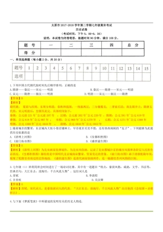 山西省太原市七年级历史下学期期末试卷(pdf，含解析) 新人教版试卷