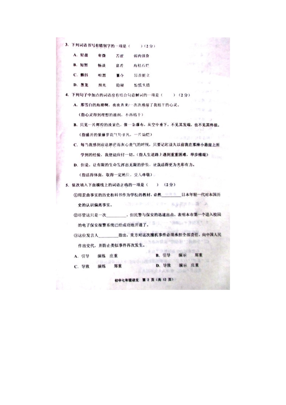 天津市五区县七年级语文上学期期末联考试卷_第2页