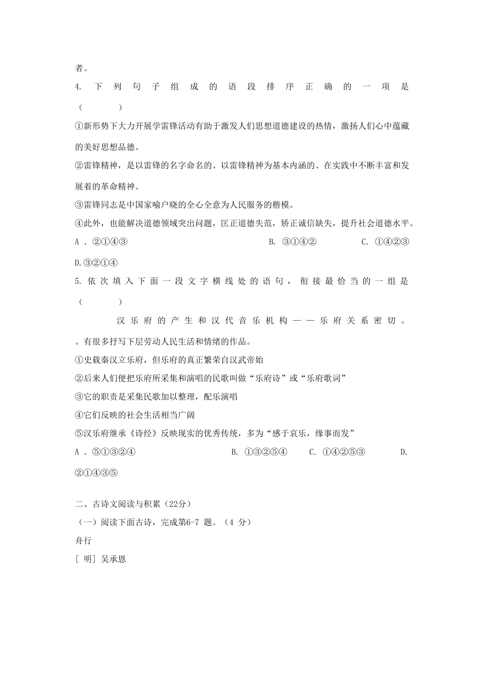 八年级语文下学期第二次月考试题(无答案) 新人教版_第2页