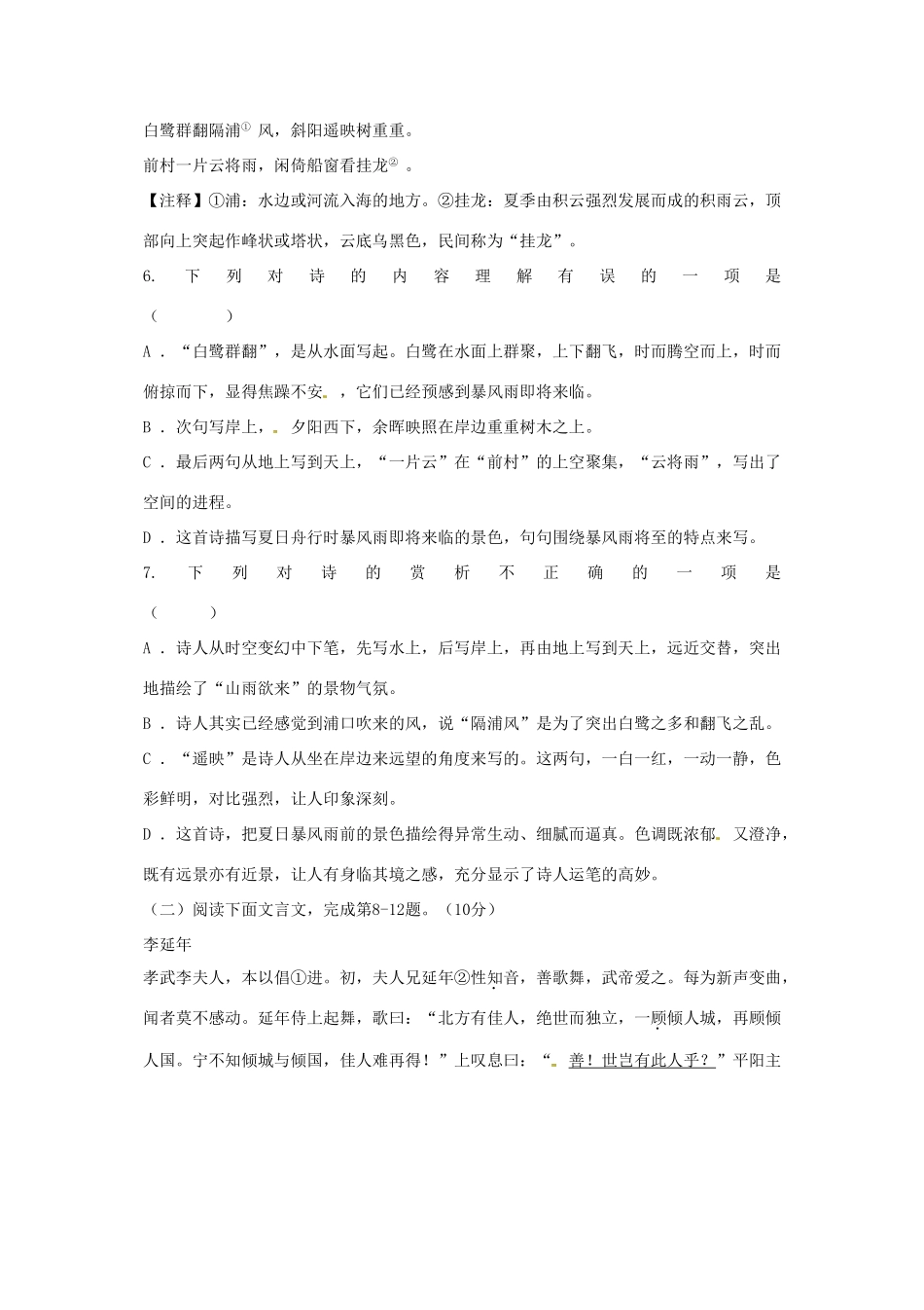 八年级语文下学期第二次月考试题(无答案) 新人教版_第3页