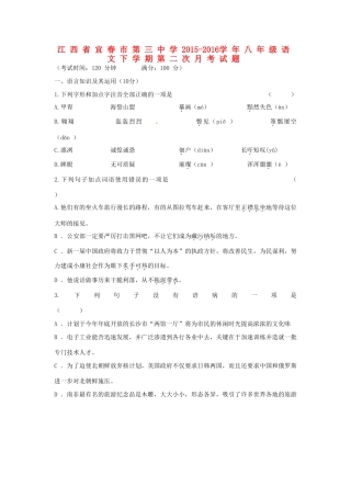 八年级语文下学期第二次月考试题(无答案) 新人教版