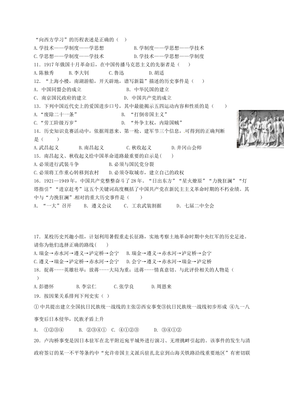 内蒙古鄂尔多斯市届九年级历史下学期第一次模拟试题(无答案) 试题_第2页