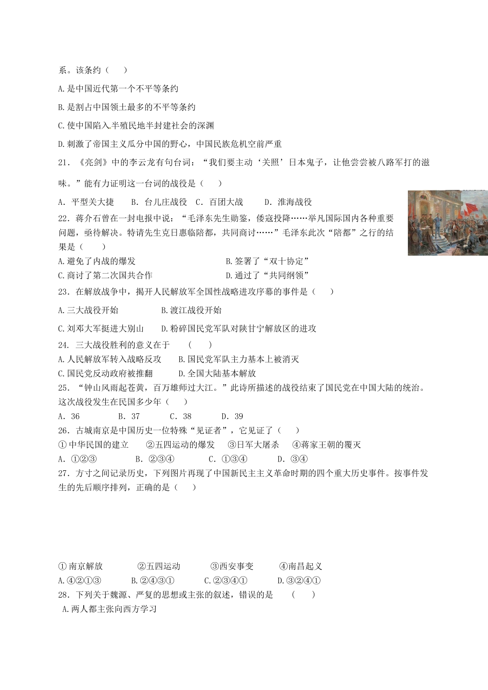 内蒙古鄂尔多斯市届九年级历史下学期第一次模拟试题(无答案) 试题_第3页