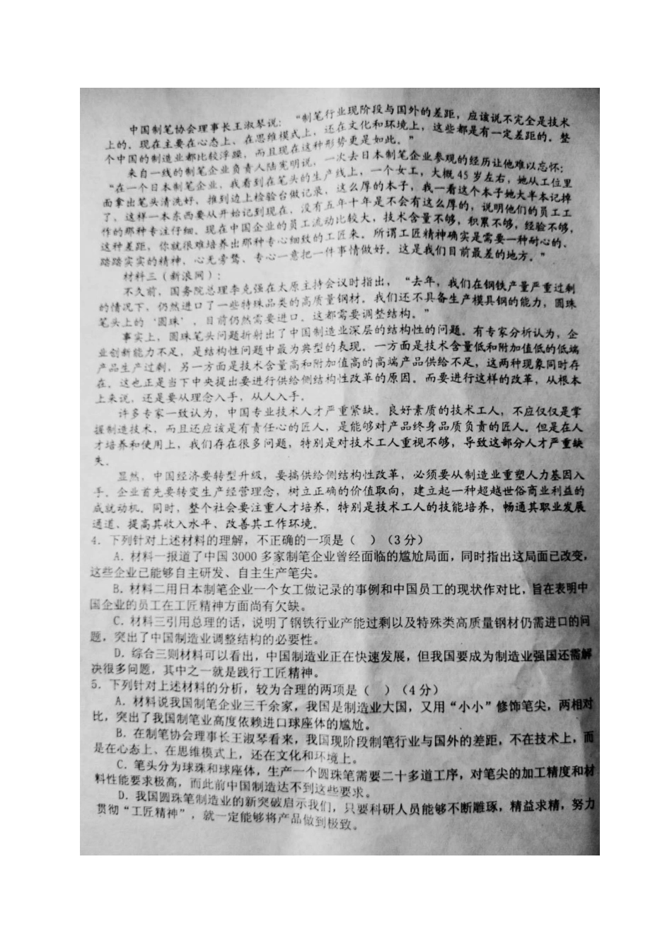 山东省平阴县_高二语文3月月考试卷扫描版试卷_第3页