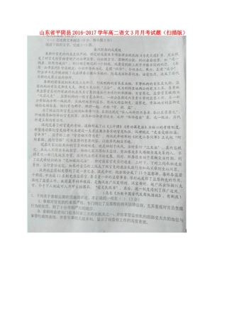 山东省平阴县_高二语文3月月考试卷扫描版试卷