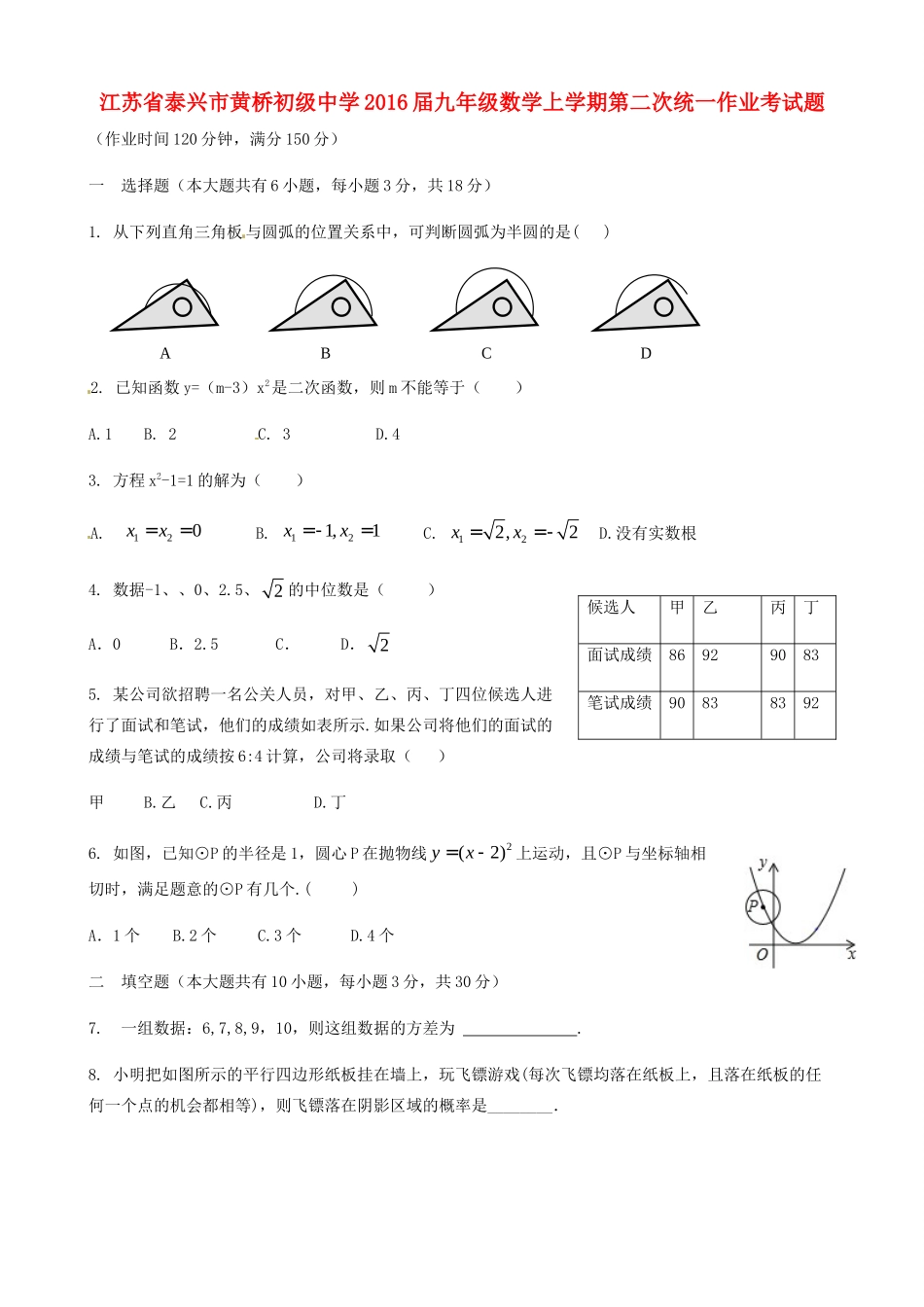 九年级数学上学期第二次统一作业考试卷试卷_第1页
