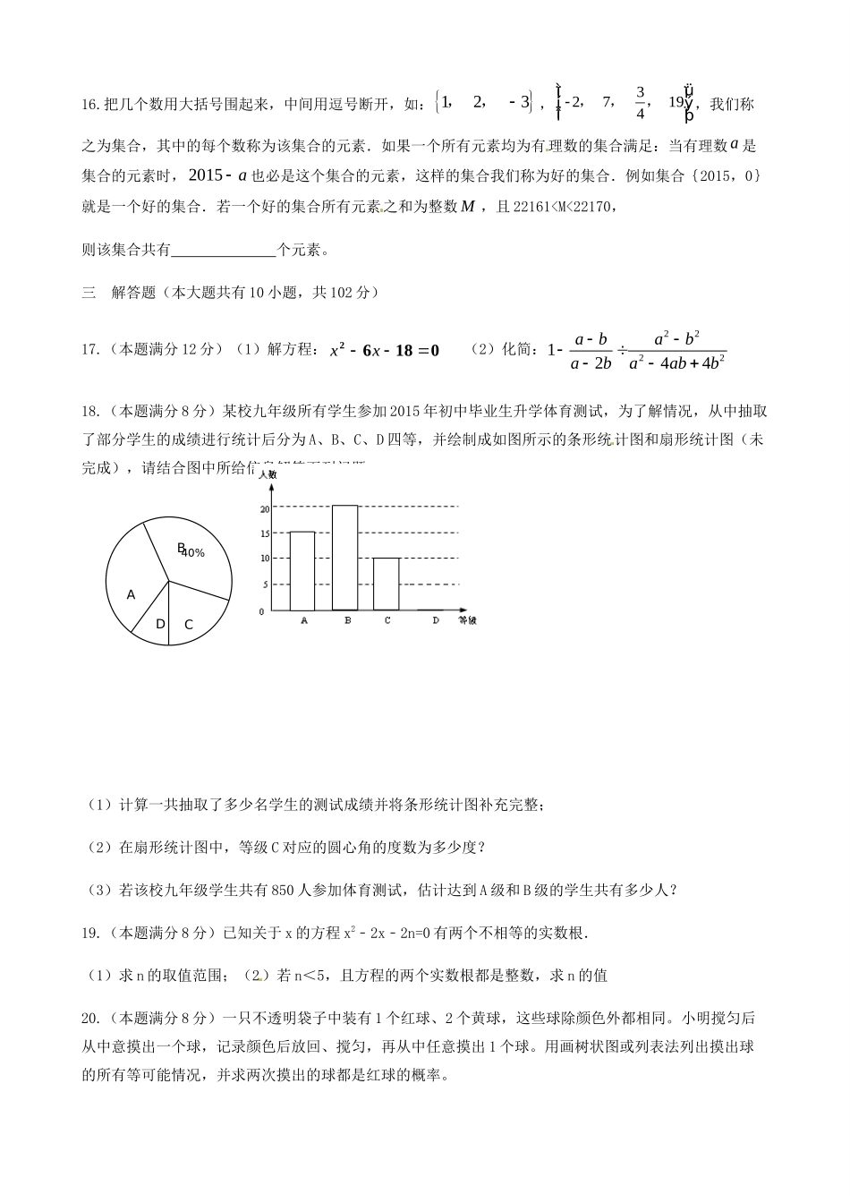 九年级数学上学期第二次统一作业考试卷试卷_第3页