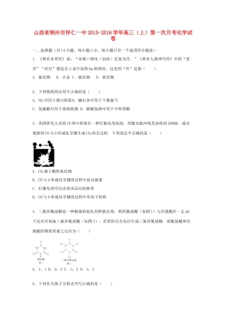 山西省朔州市怀仁一中高三化学上学期第一次月考试卷（含解析）-人教版高三全册化学试题