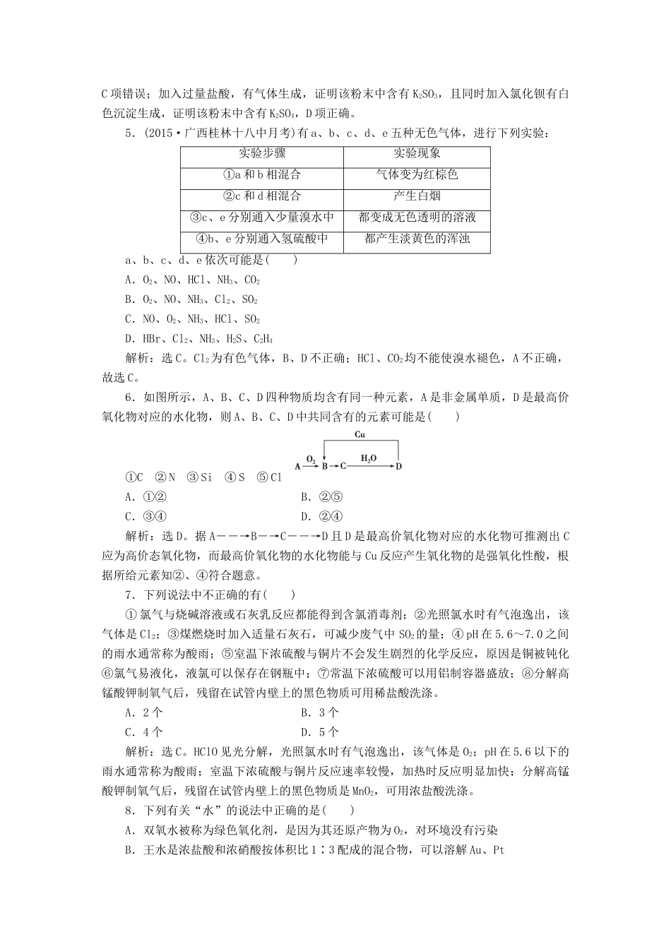 优化方案高考化学一轮复习 第四章 非金属及其化合物章末综合检测-人教版高三全册化学试题_第2页