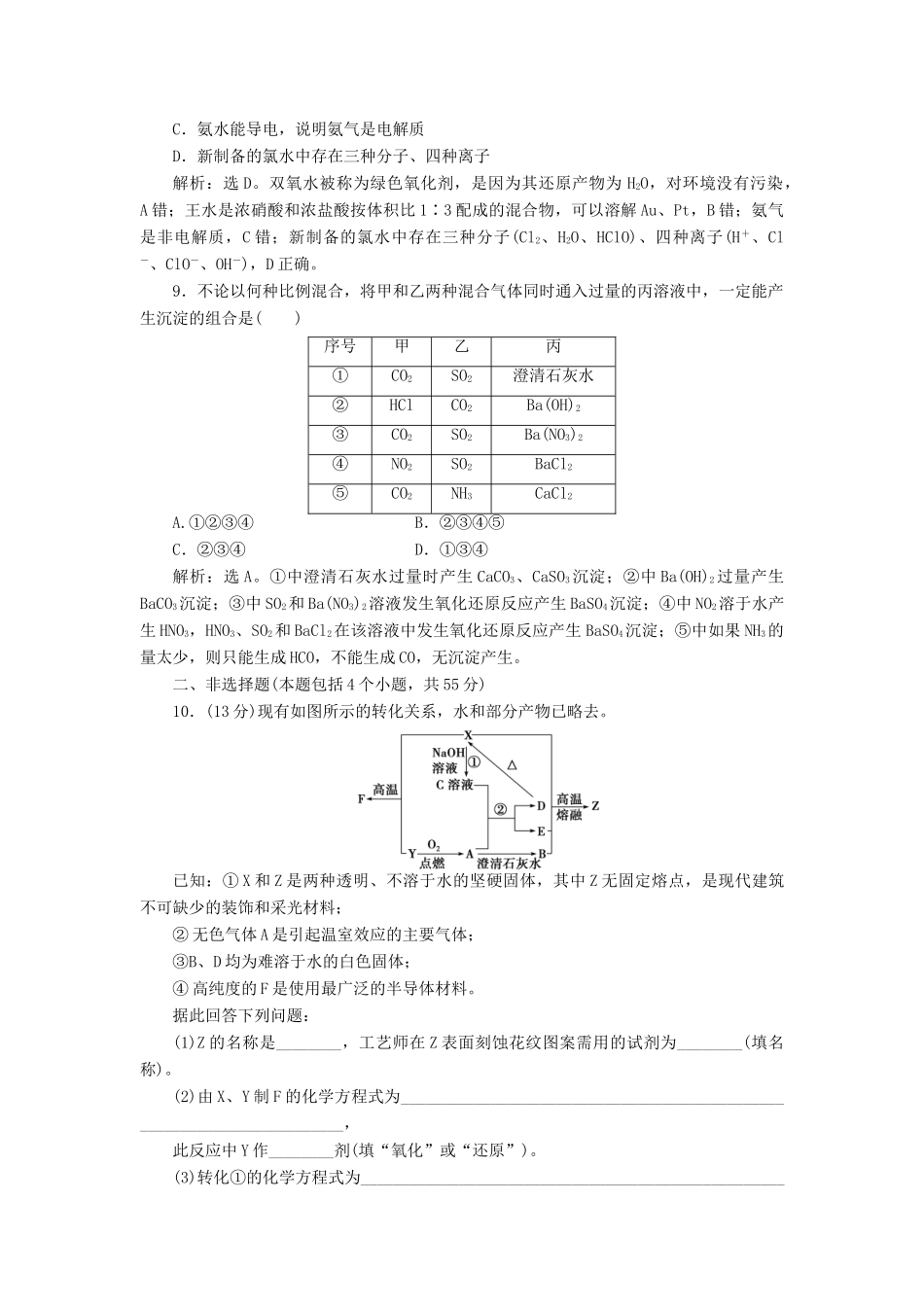 优化方案高考化学一轮复习 第四章 非金属及其化合物章末综合检测-人教版高三全册化学试题_第3页