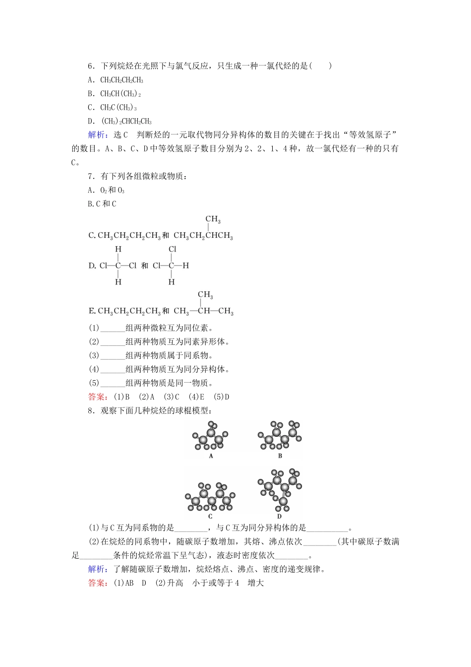 高中化学 第3章 有机化合物 第1节 最简单的有机化合物——甲烷 第2课时 烷烃练习（含解析）新人教版必修2-新人教版高一必修2化学试题_第2页