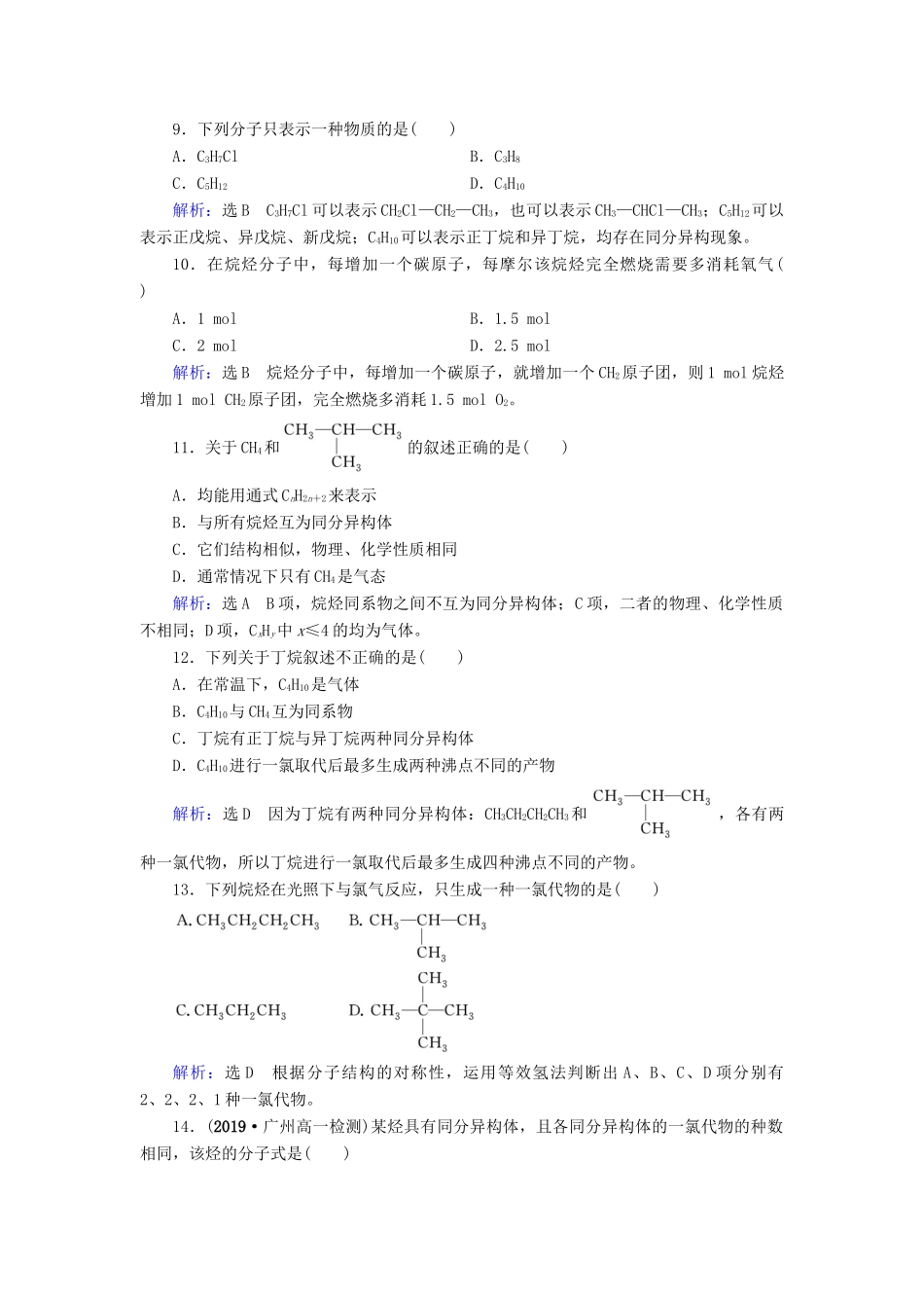 高中化学 第3章 有机化合物 第1节 最简单的有机化合物——甲烷 第2课时 烷烃练习（含解析）新人教版必修2-新人教版高一必修2化学试题_第3页