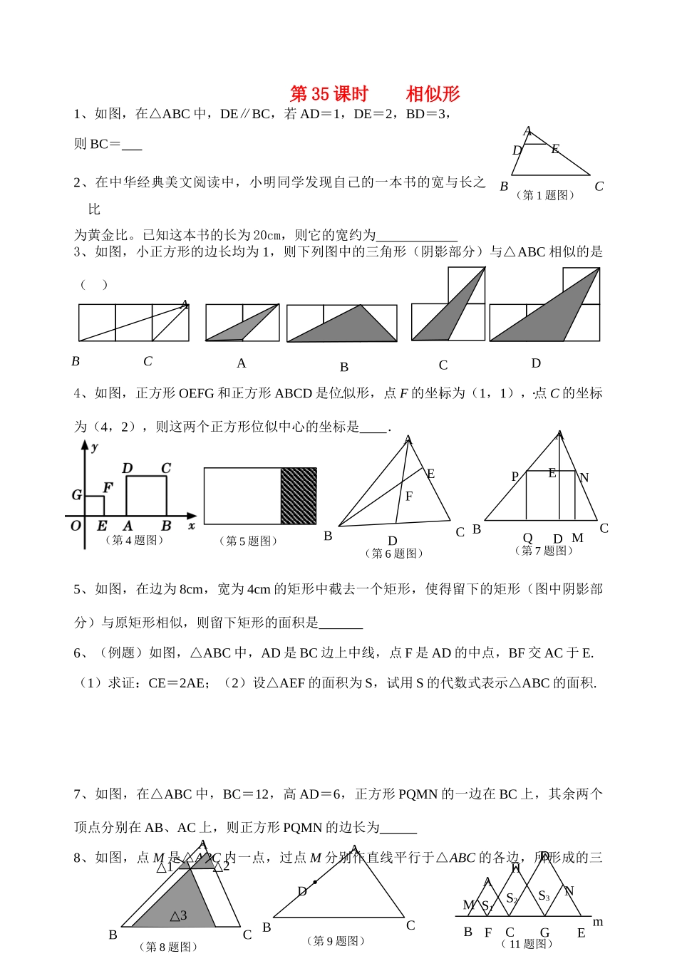 初中数学同步复习指导用书 第35课时相似形 苏教版 试题_第1页