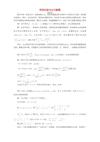 利用反客为主巧解题 学法指导 不分版本 试题