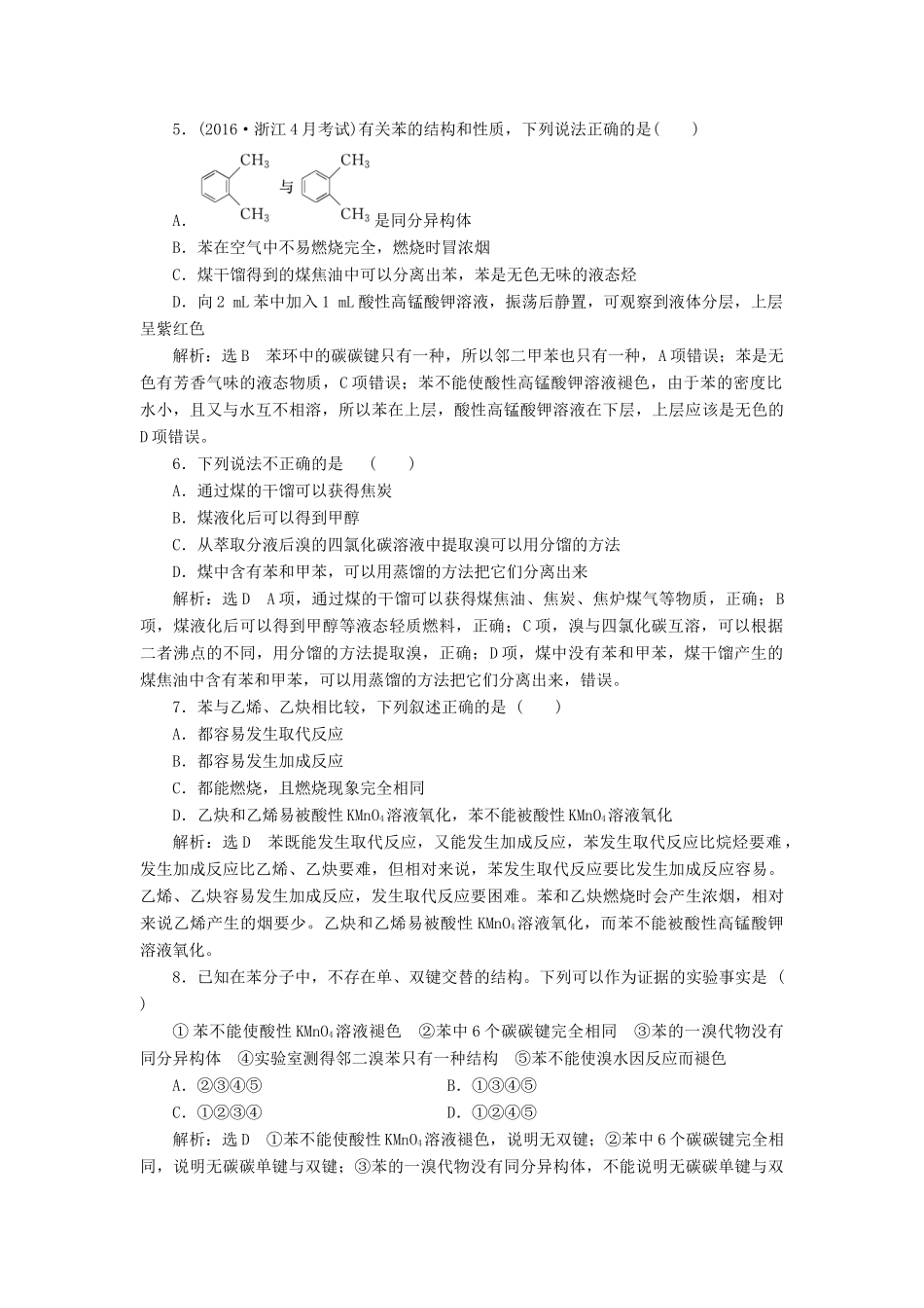 高中化学 专题三 有机物的获得与利用 课时跟踪检测（十五）煤的综合利用 苯 苏教版必修2-苏教版高一必修2化学试题_第2页