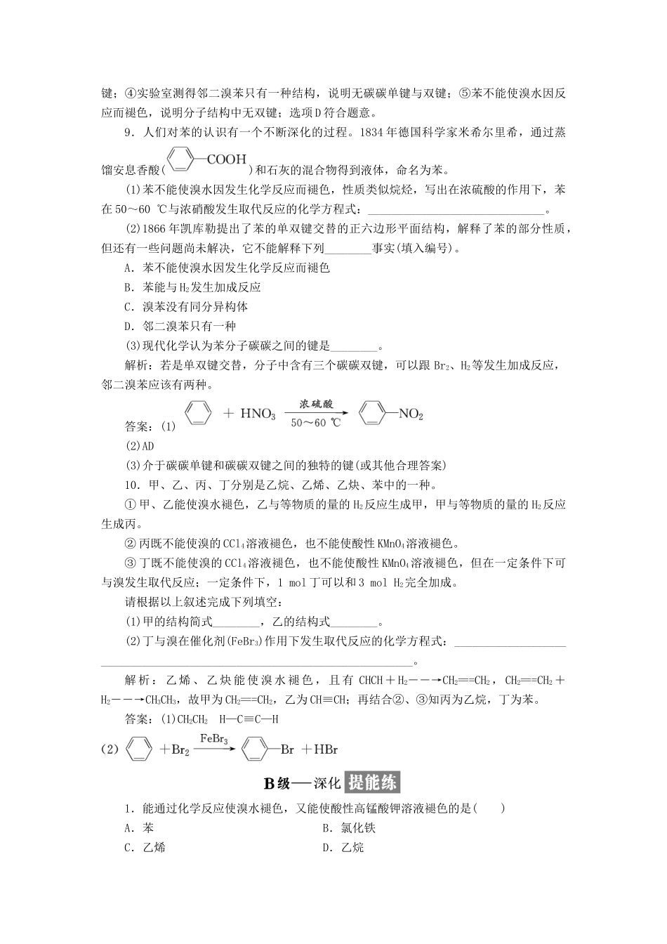 高中化学 专题三 有机物的获得与利用 课时跟踪检测（十五）煤的综合利用 苯 苏教版必修2-苏教版高一必修2化学试题_第3页