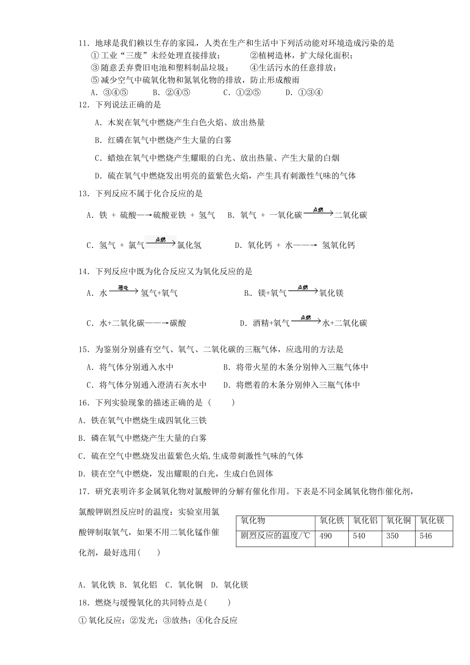 九年级化学上学期第一次阶段考试试卷新人教版试卷_第2页