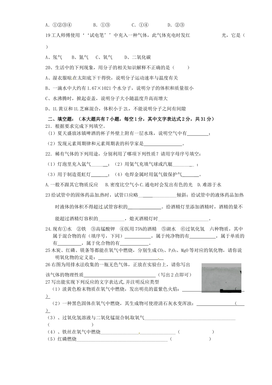 九年级化学上学期第一次阶段考试试卷新人教版试卷_第3页