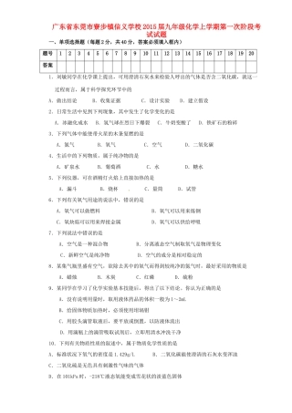 九年级化学上学期第一次阶段考试试卷新人教版试卷