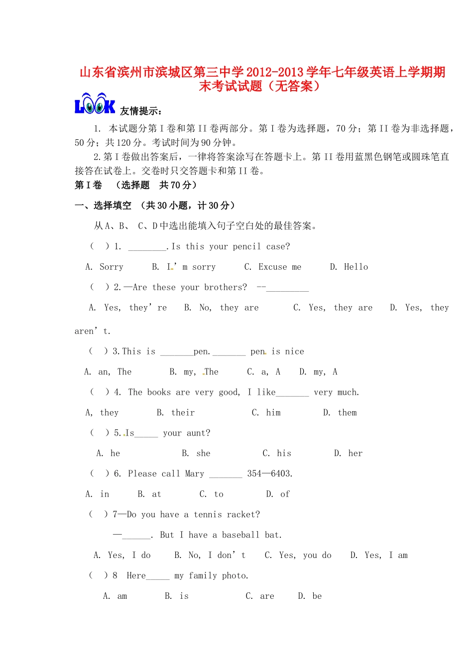 山东省滨州市滨城区七年级英语上学期期末考试试卷试卷_第1页