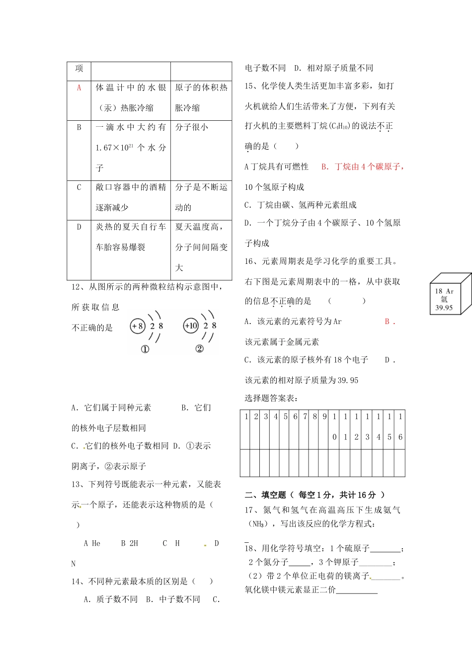 山东省宁津县九年级化学上学期期中试卷试卷_第2页