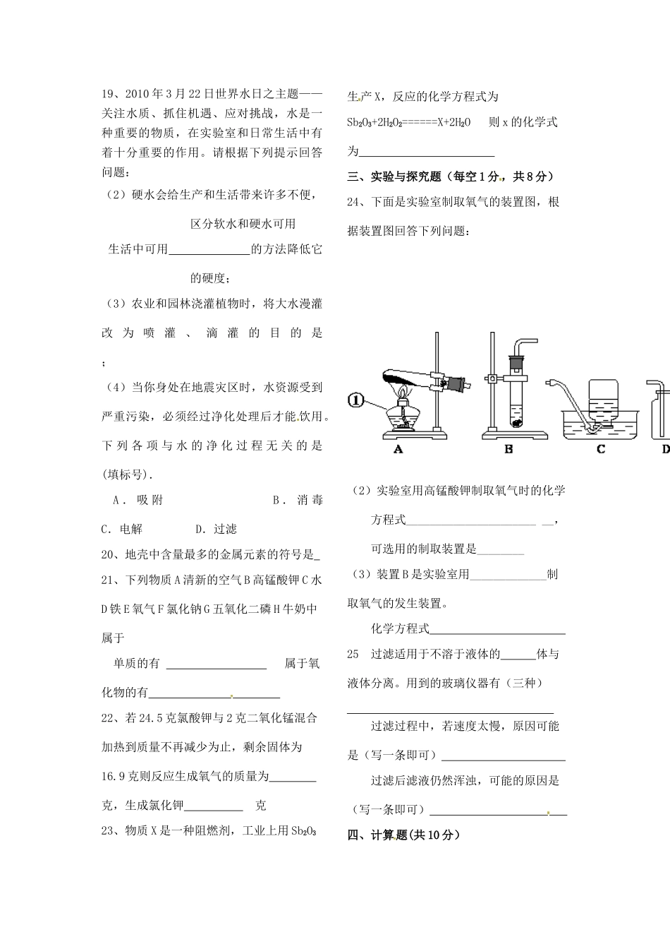 山东省宁津县九年级化学上学期期中试卷试卷_第3页
