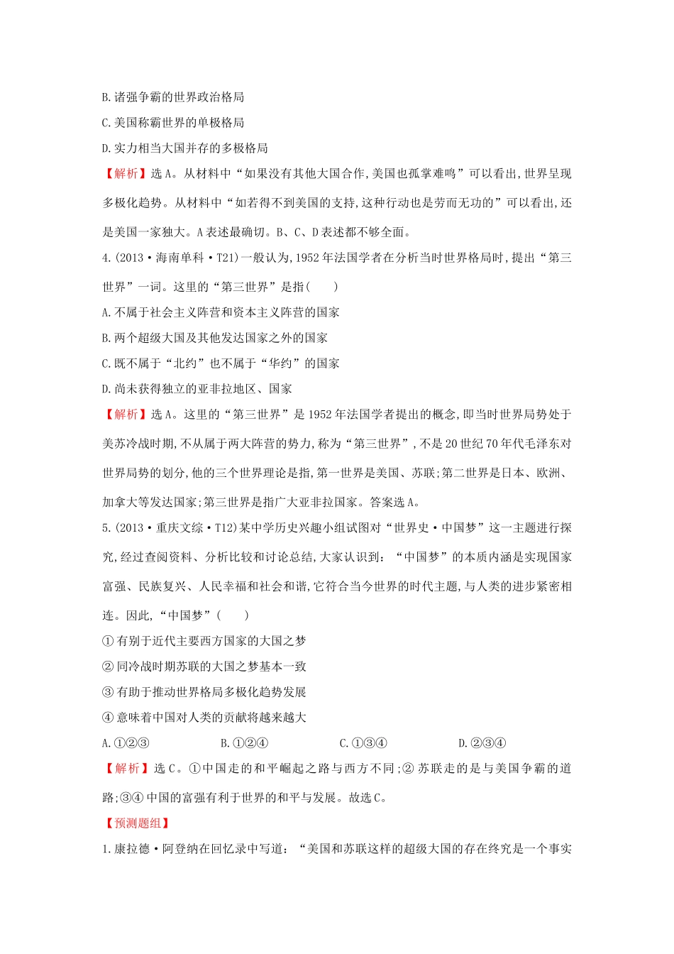 高考历史一轮复习（考题演练跟踪检测）6.16 新兴力量的崛起及多极化趋势的加强 人民版-人民版高三全册历史试题_第2页