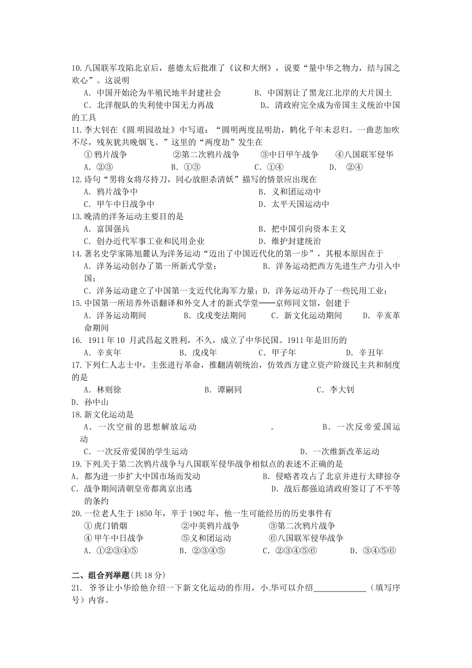 安徽省马鞍山市八年级历史上学期期中试卷新人教版试卷_第2页