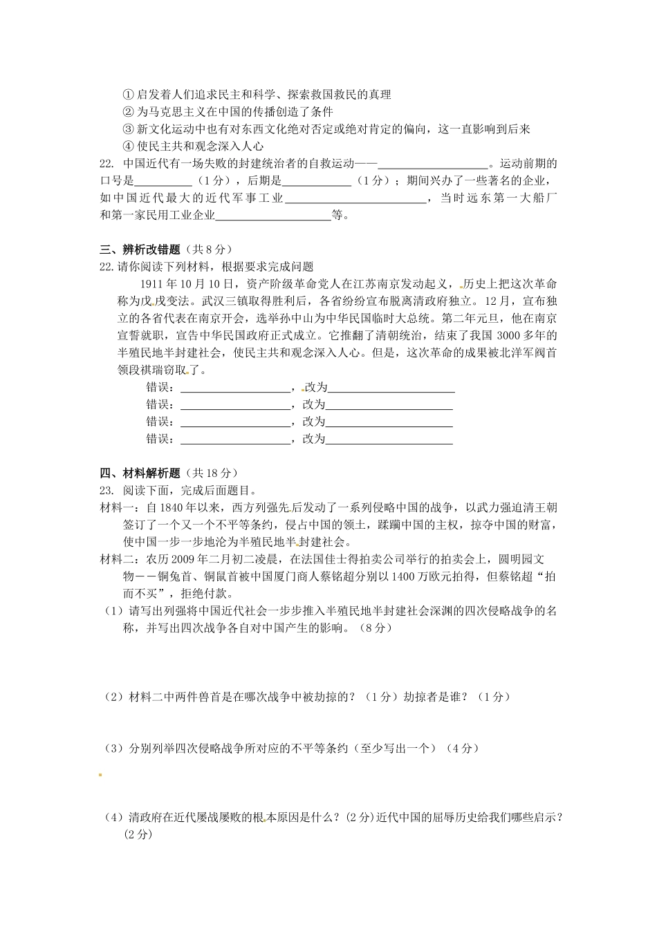安徽省马鞍山市八年级历史上学期期中试卷新人教版试卷_第3页