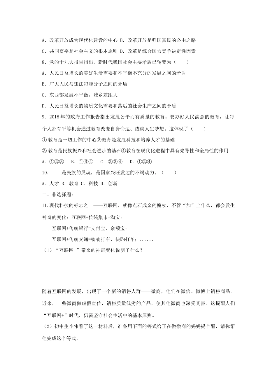 中考道德与法治模拟测试卷_第2页