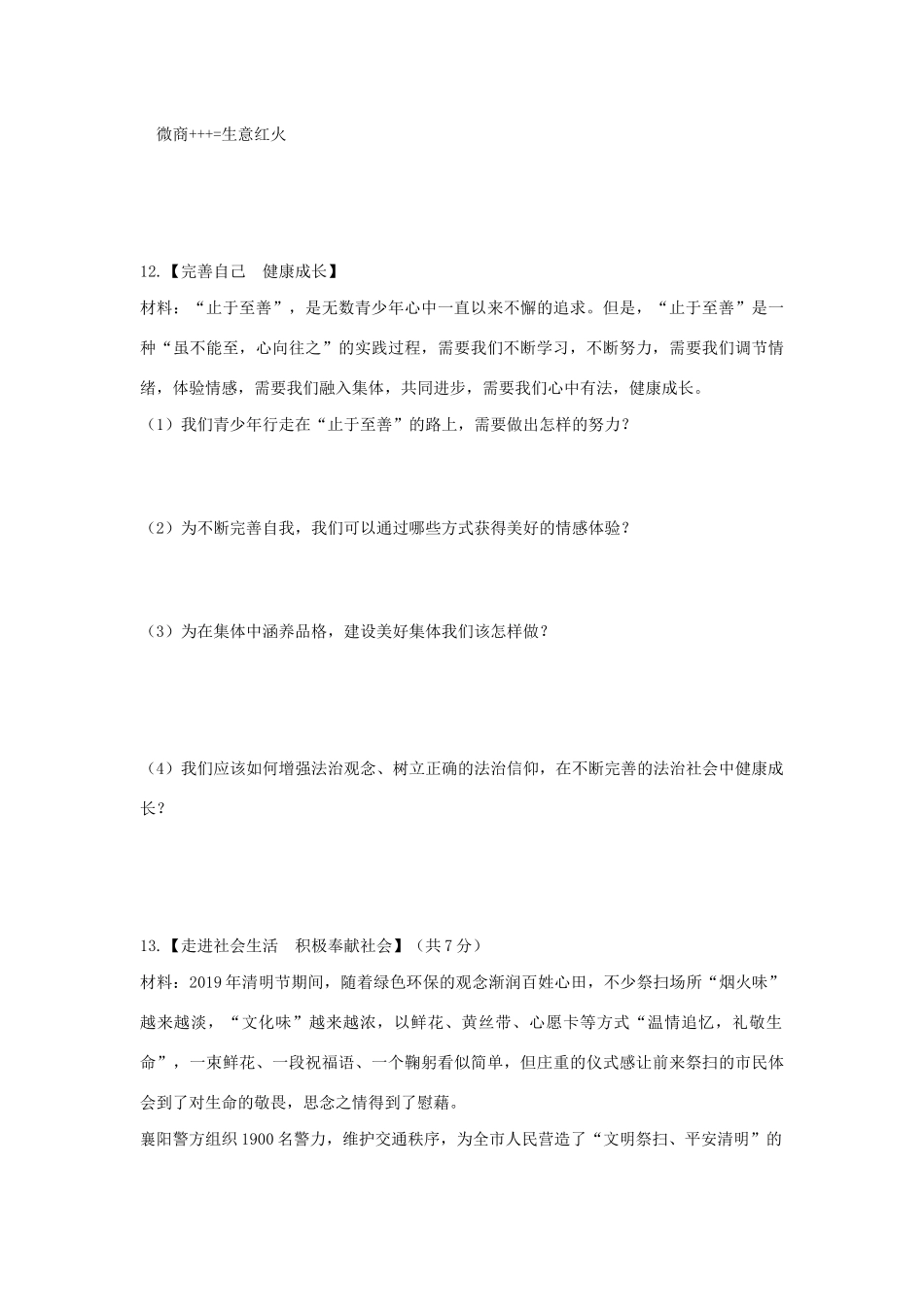 中考道德与法治模拟测试卷_第3页