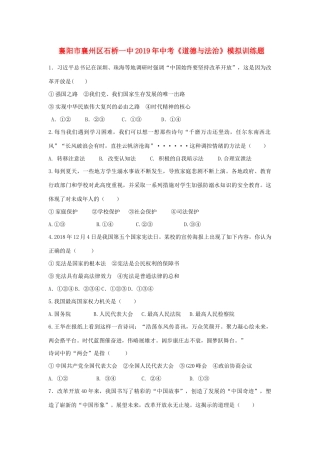 中考道德与法治模拟测试卷