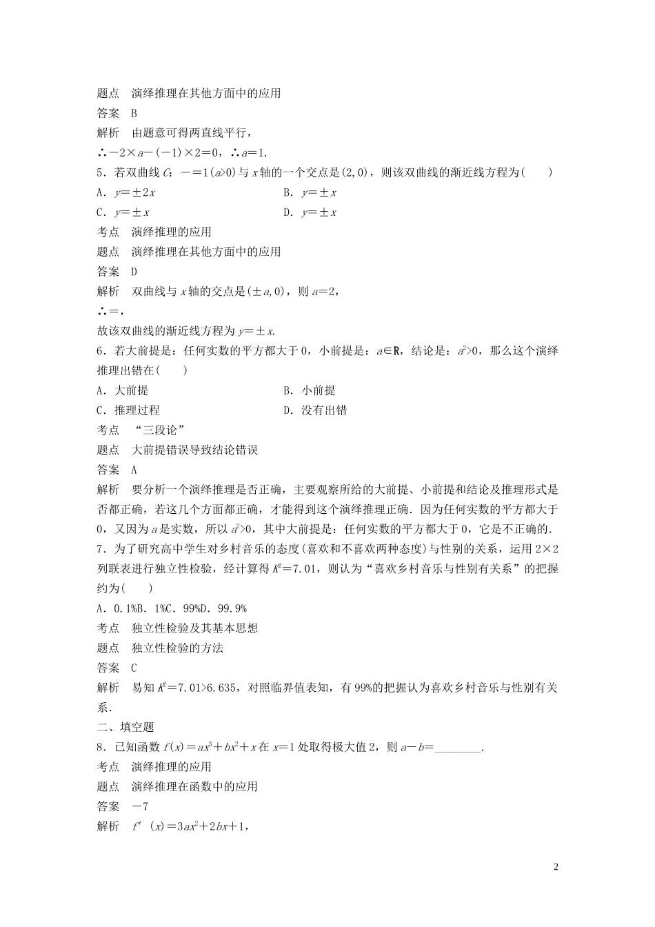 高中数学 第二章 推理与证明滚动训练（二）新人教A版选修1-2-新人教A版高二选修1-2数学试题_第2页