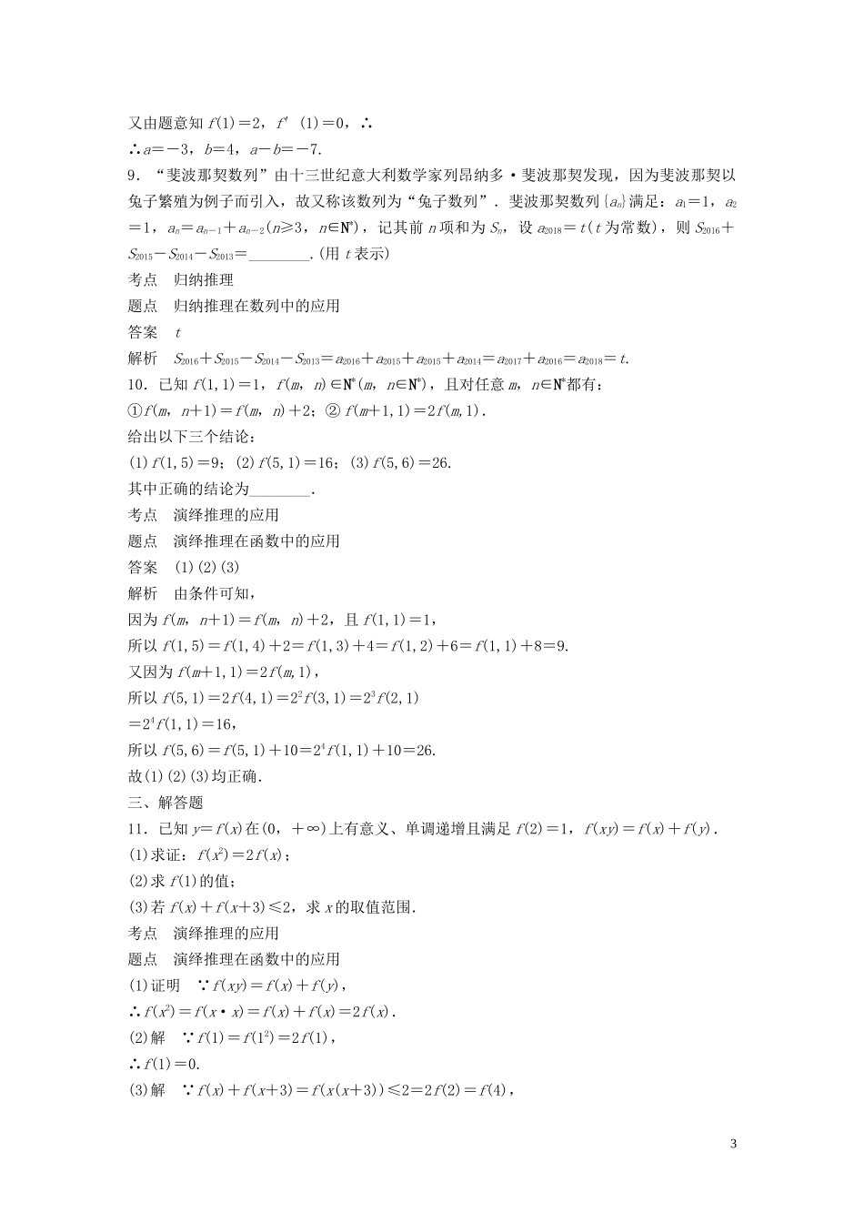 高中数学 第二章 推理与证明滚动训练（二）新人教A版选修1-2-新人教A版高二选修1-2数学试题_第3页