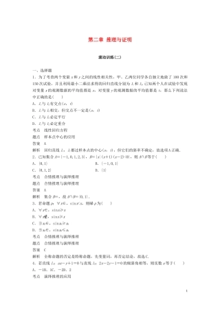 高中数学 第二章 推理与证明滚动训练（二）新人教A版选修1-2-新人教A版高二选修1-2数学试题