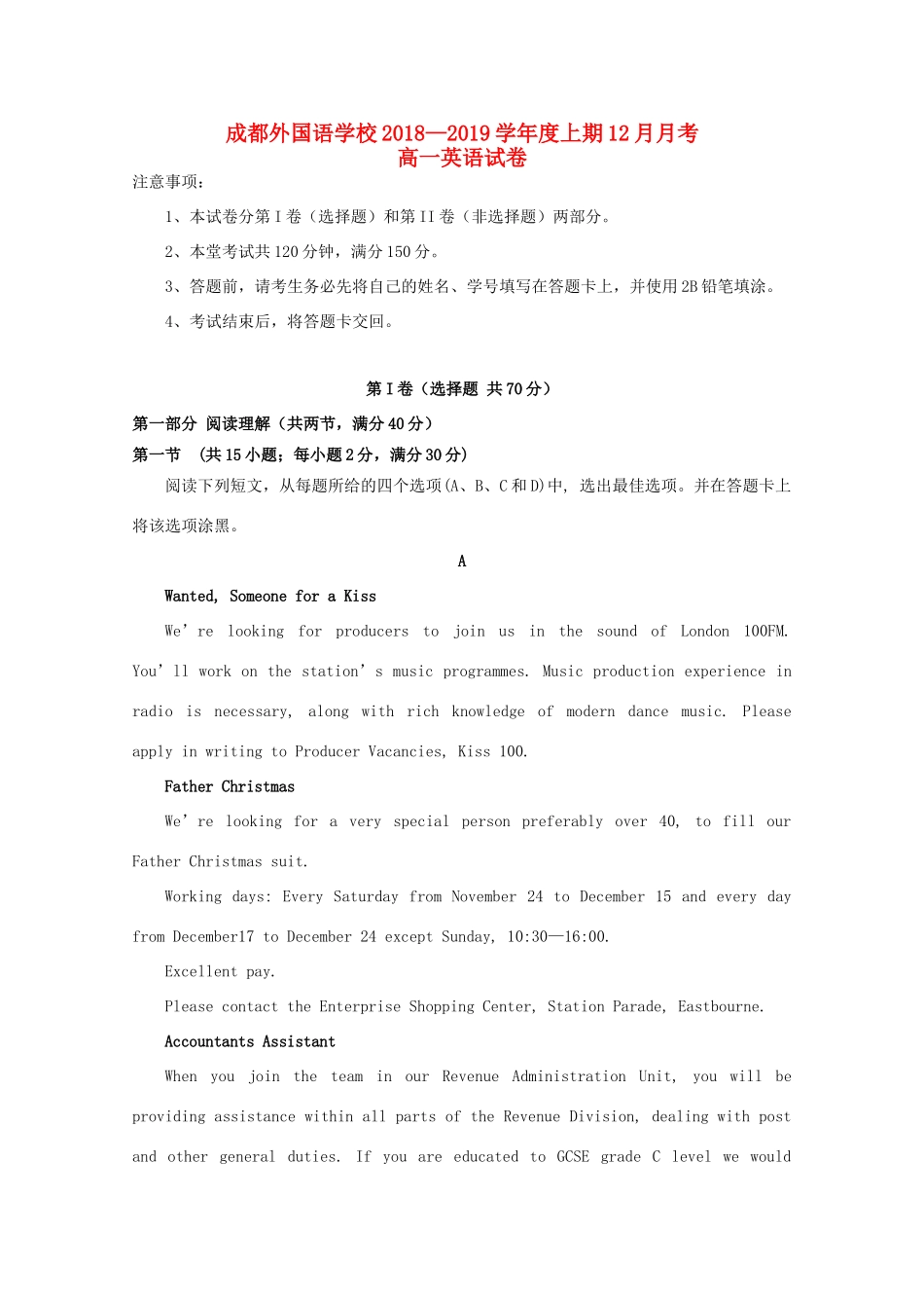 四川省成都外国语学校高一英语12月月考试卷_第1页