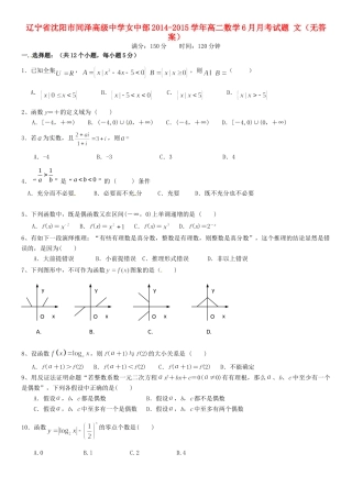 女中部 高二数学6月月考试卷 文试卷