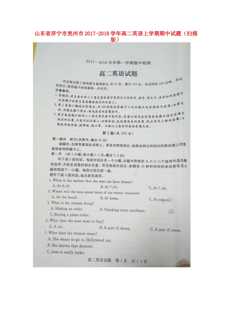 山东省济宁市兖州市 高二英语上学期期中试卷试卷_第1页