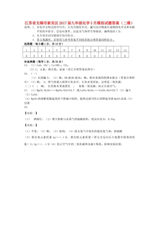 九年级化学5月模拟试卷答案(二模) 060816