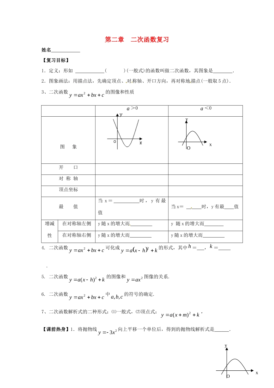 九年级数学上册 第第二章二次函数复习 浙教版试卷_第1页