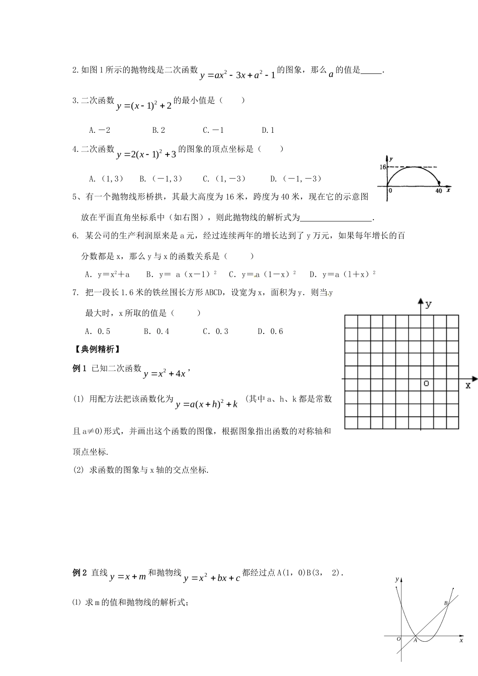 九年级数学上册 第第二章二次函数复习 浙教版试卷_第2页