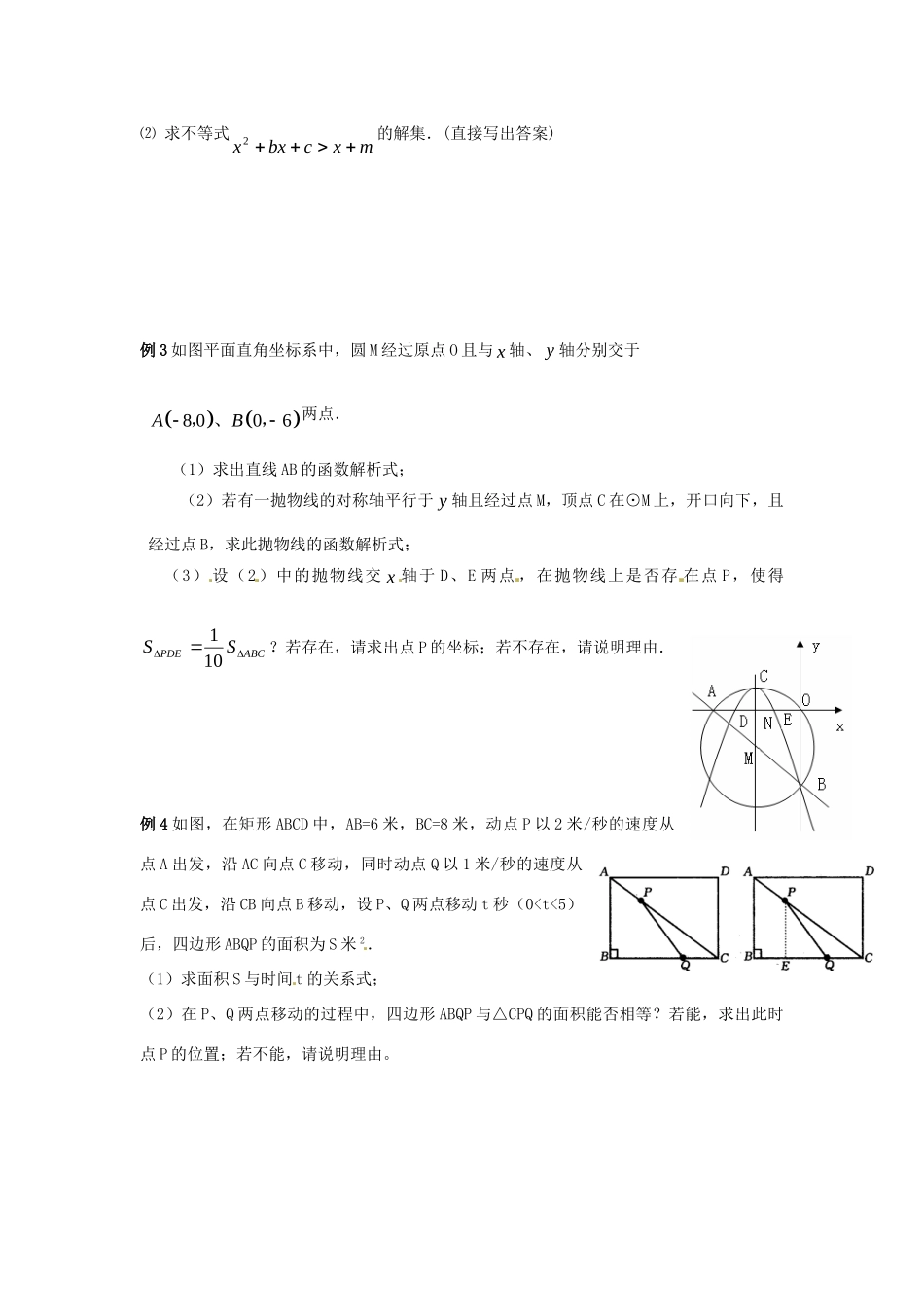 九年级数学上册 第第二章二次函数复习 浙教版试卷_第3页