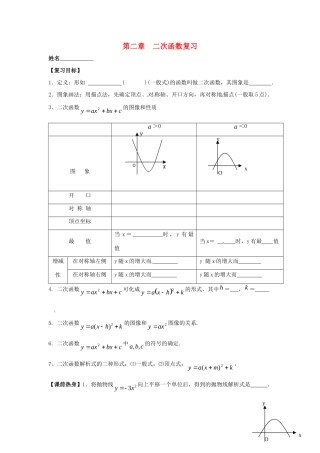 九年级数学上册 第第二章二次函数复习 浙教版试卷
