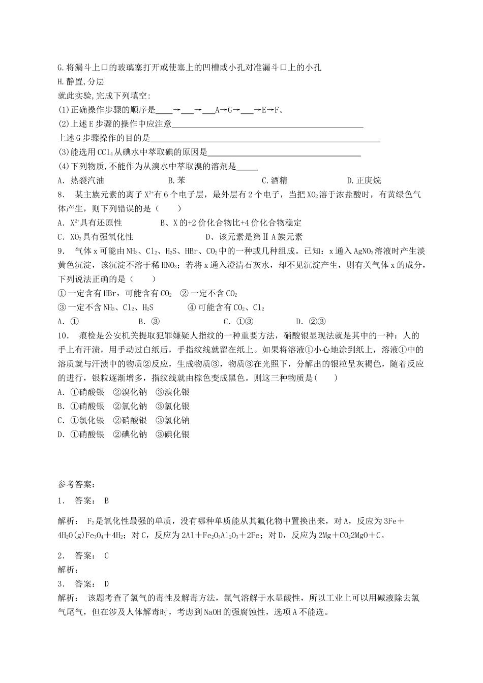 江苏省启东市高考化学专项复习 非金属及其化合物 富集在海水中的元素——氯 氯离子（Cl—）的检验（2）练习 苏教版-苏教版高三全册化学试题_第2页