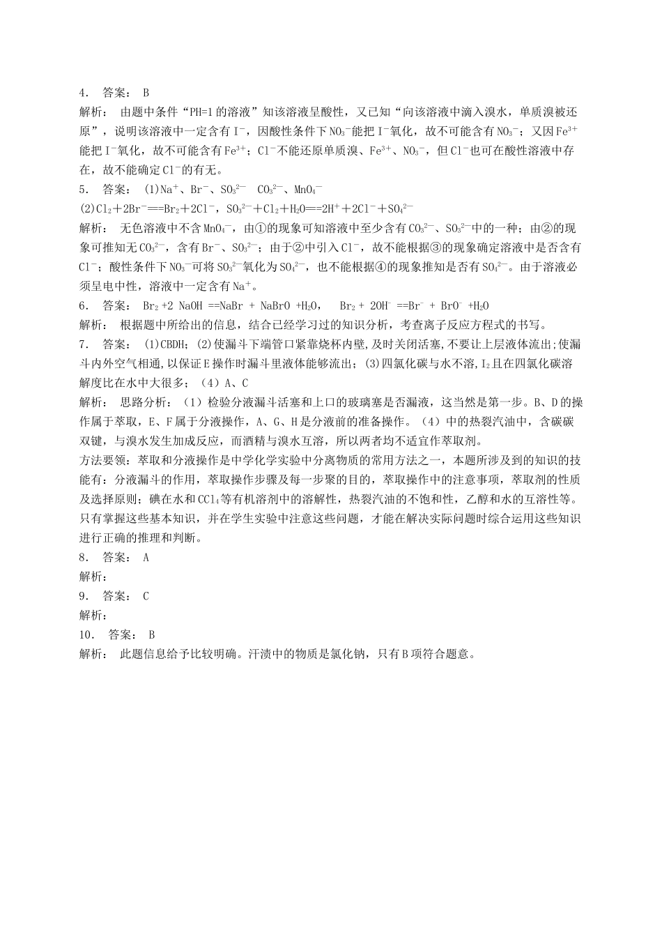 江苏省启东市高考化学专项复习 非金属及其化合物 富集在海水中的元素——氯 氯离子（Cl—）的检验（2）练习 苏教版-苏教版高三全册化学试题_第3页
